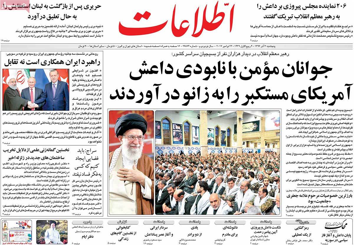 A Look at Iranian Newspaper Front Pages on November 23