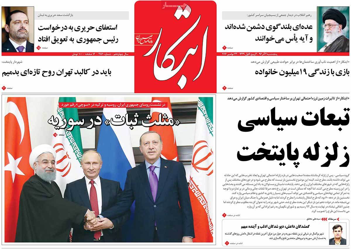 A Look at Iranian Newspaper Front Pages on November 23