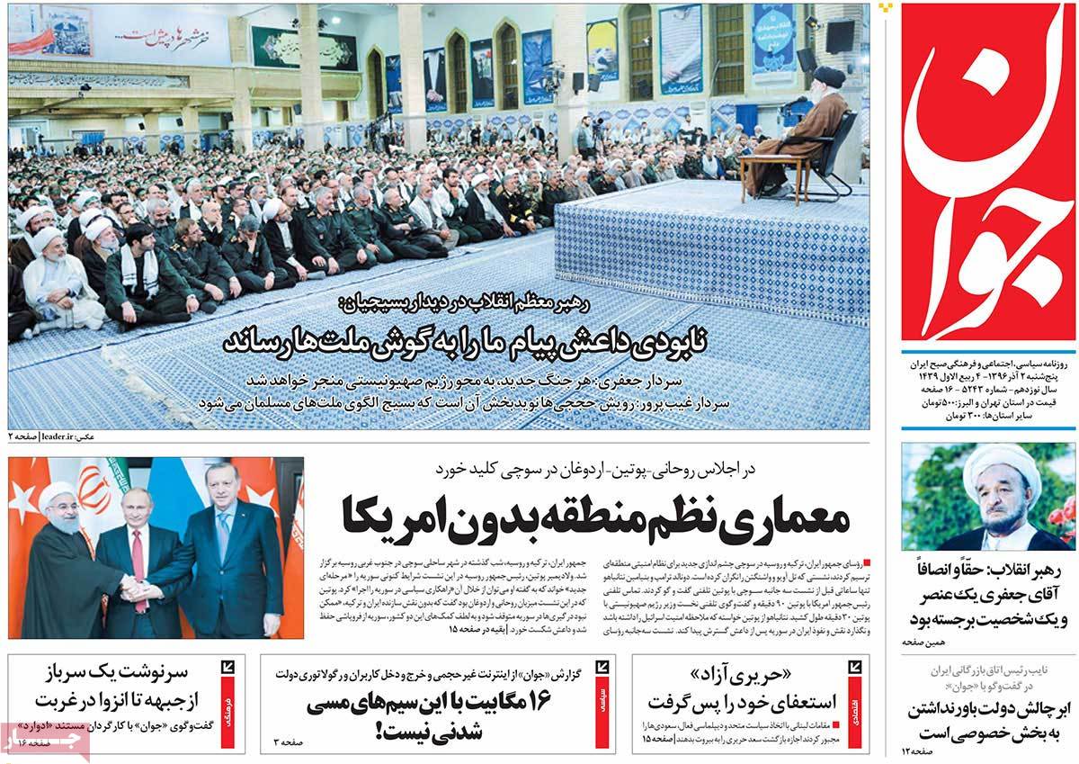 A Look at Iranian Newspaper Front Pages on November 23