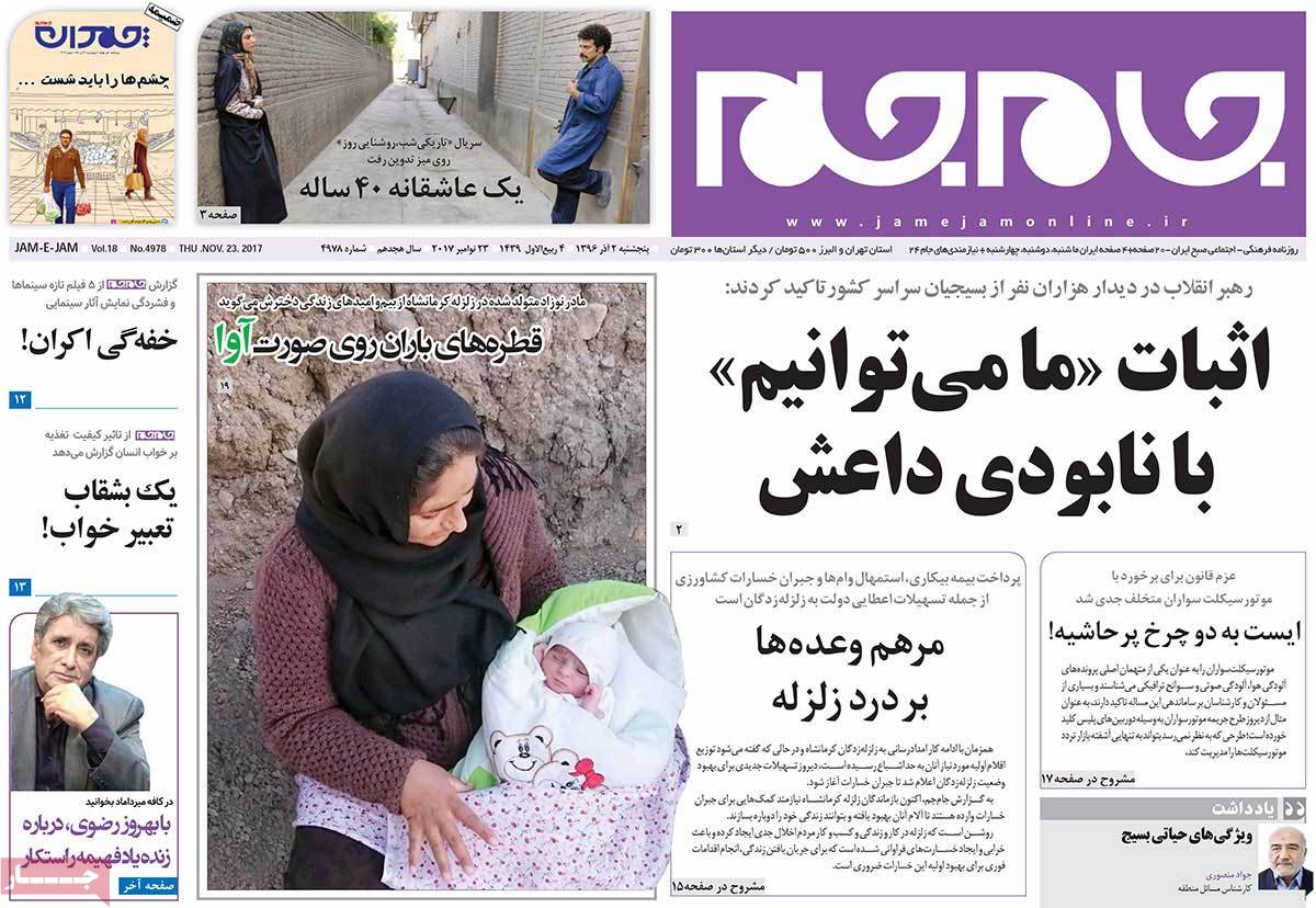 A Look at Iranian Newspaper Front Pages on November 23