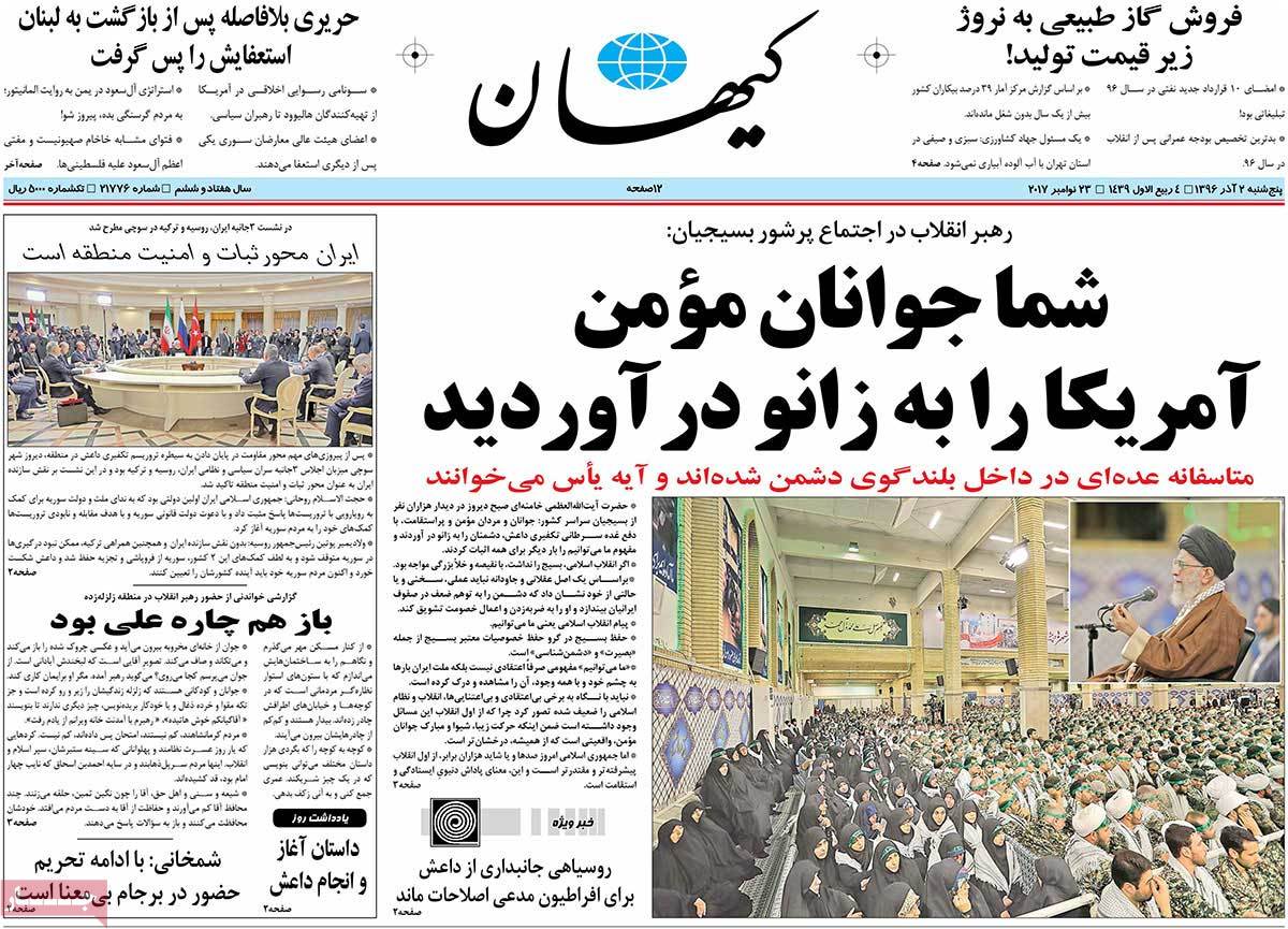 A Look at Iranian Newspaper Front Pages on November 23