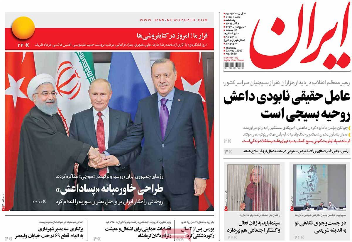 A Look at Iranian Newspaper Front Pages on November 23