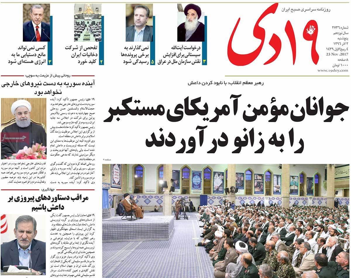 A Look at Iranian Newspaper Front Pages on November 23