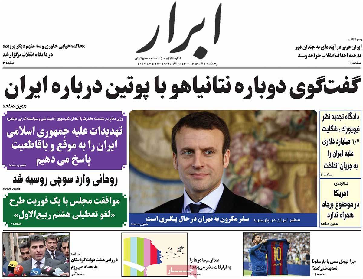 A Look at Iranian Newspaper Front Pages on November 23