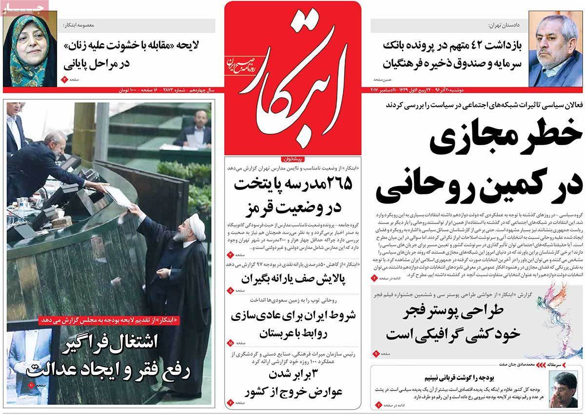 A Look at Iranian Newspaper Front Pages on December 11