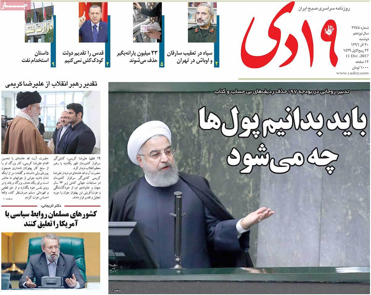 A Look at Iranian Newspaper Front Pages on December 11