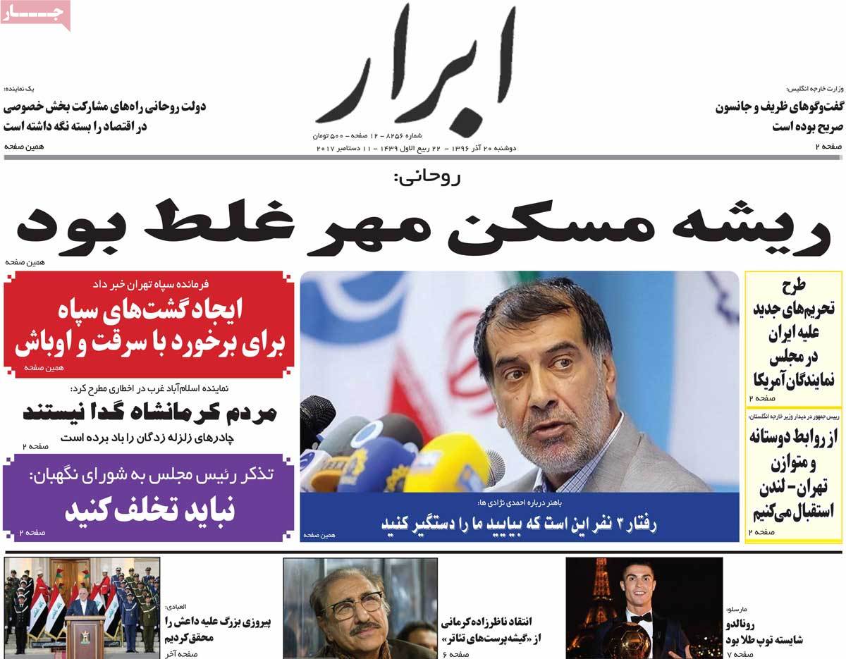 A Look at Iranian Newspaper Front Pages on December 11