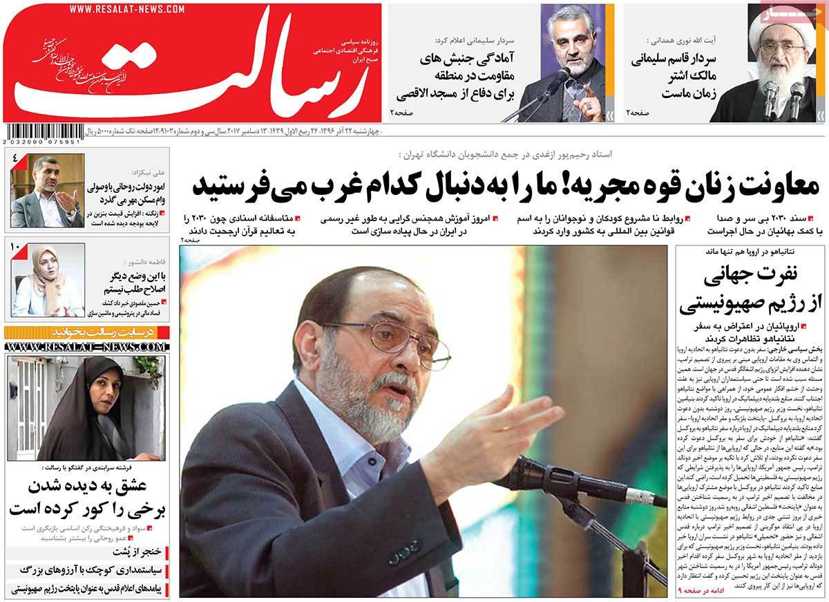 A Look at Iranian Newspaper Front Pages on December 13