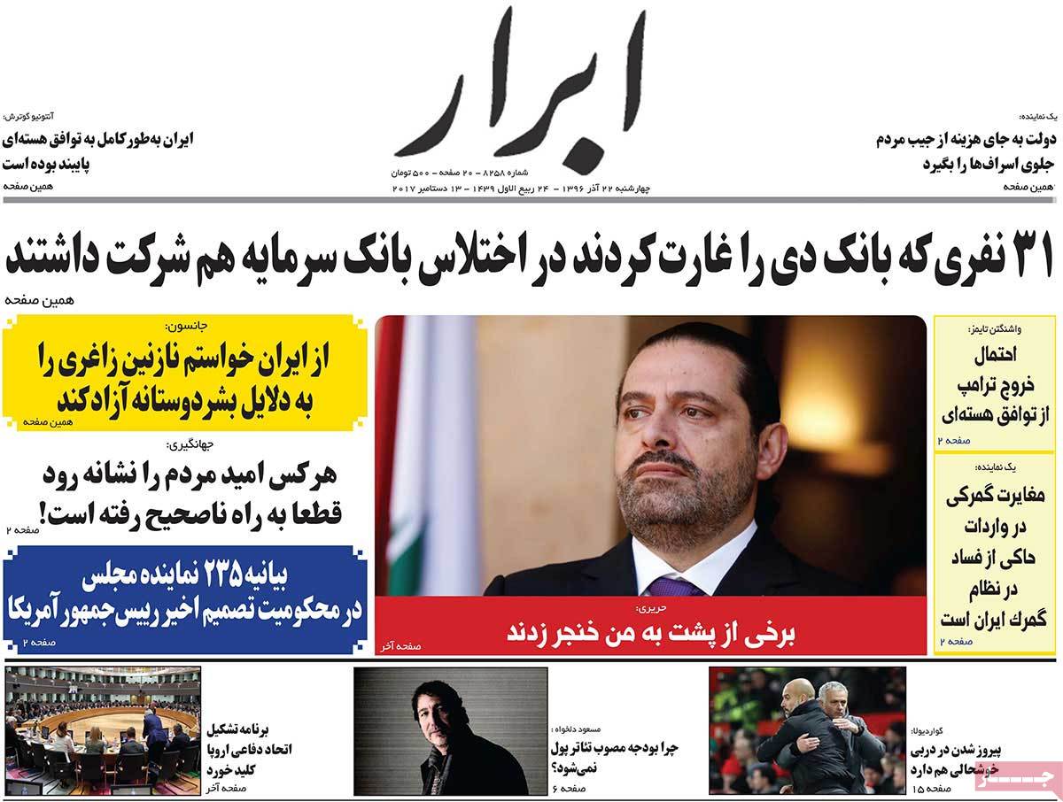 A Look at Iranian Newspaper Front Pages on December 13