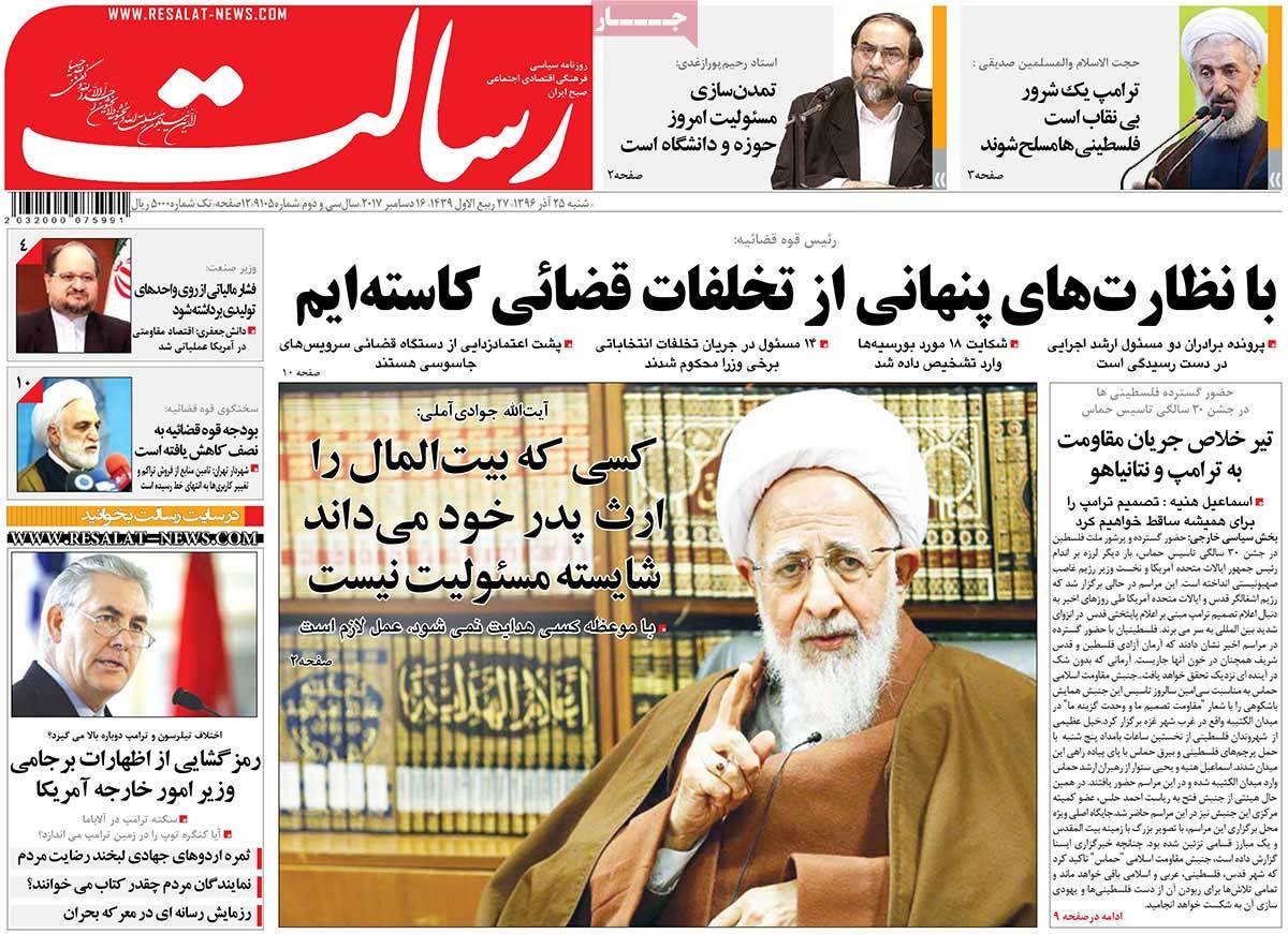 A Look at Iranian Newspaper Front Pages on December 16 12 A Look at Iranian Newspaper Front Pages on December 16