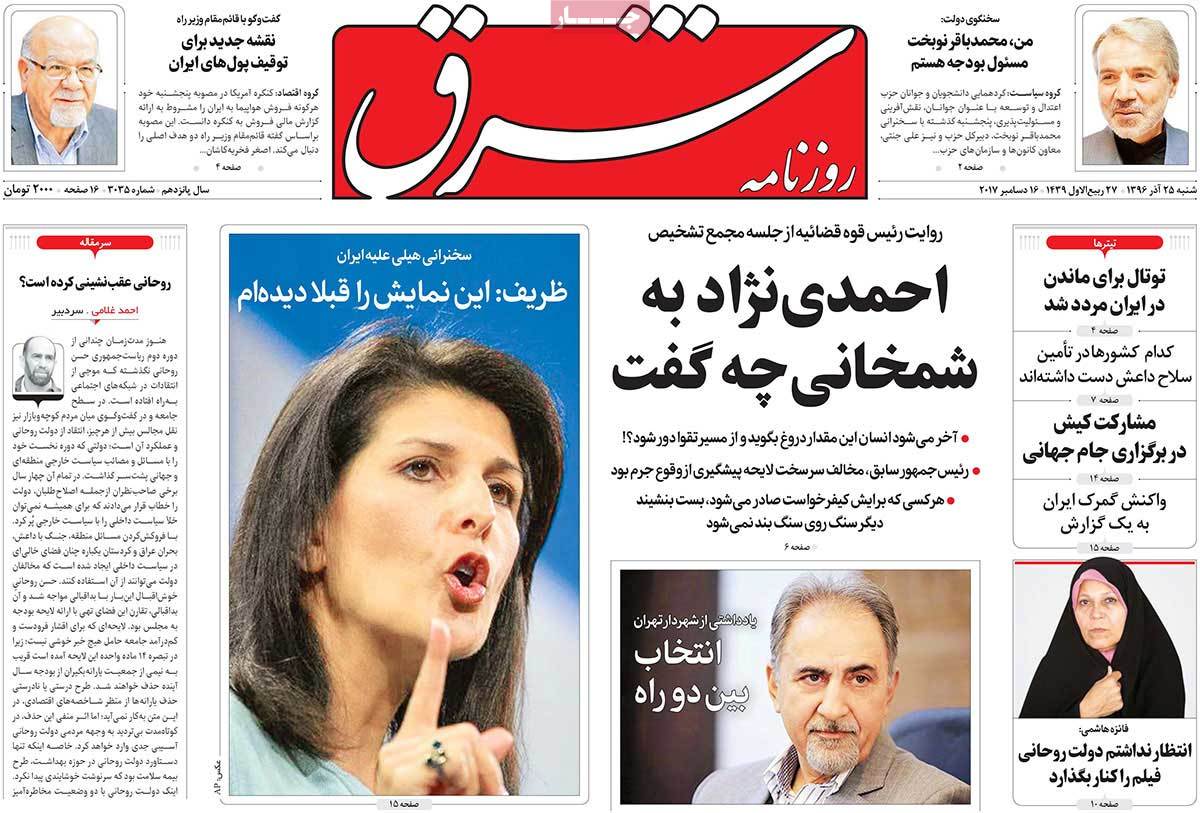 A Look at Iranian Newspaper Front Pages on December 16