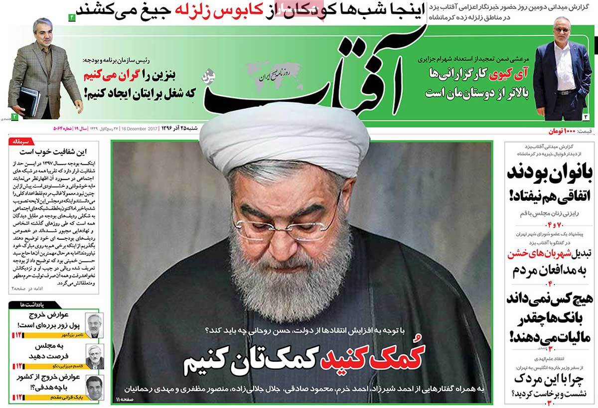 A Look at Iranian Newspaper Front Pages on December 16 2 A Look at Iranian Newspaper Front Pages on December 16