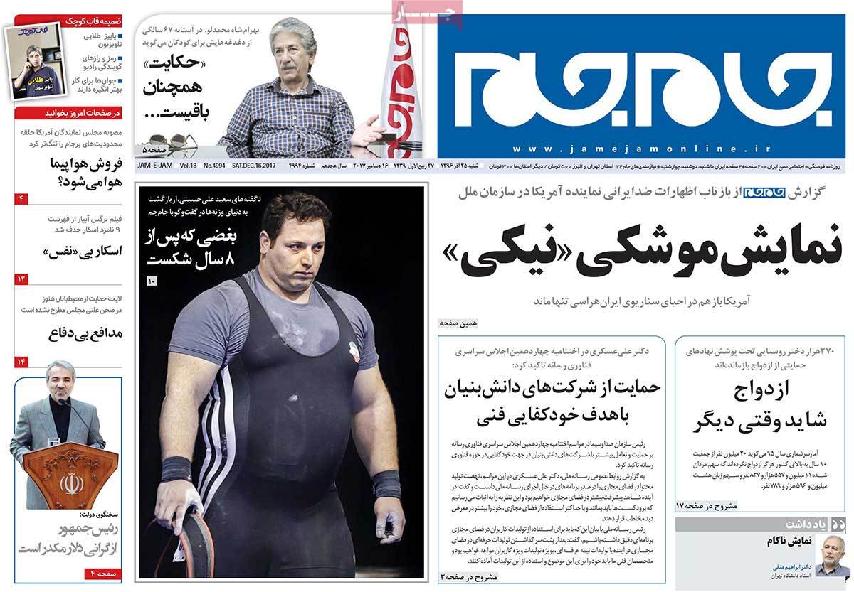 A Look at Iranian Newspaper Front Pages on December 16 8 A Look at Iranian Newspaper Front Pages on December 16