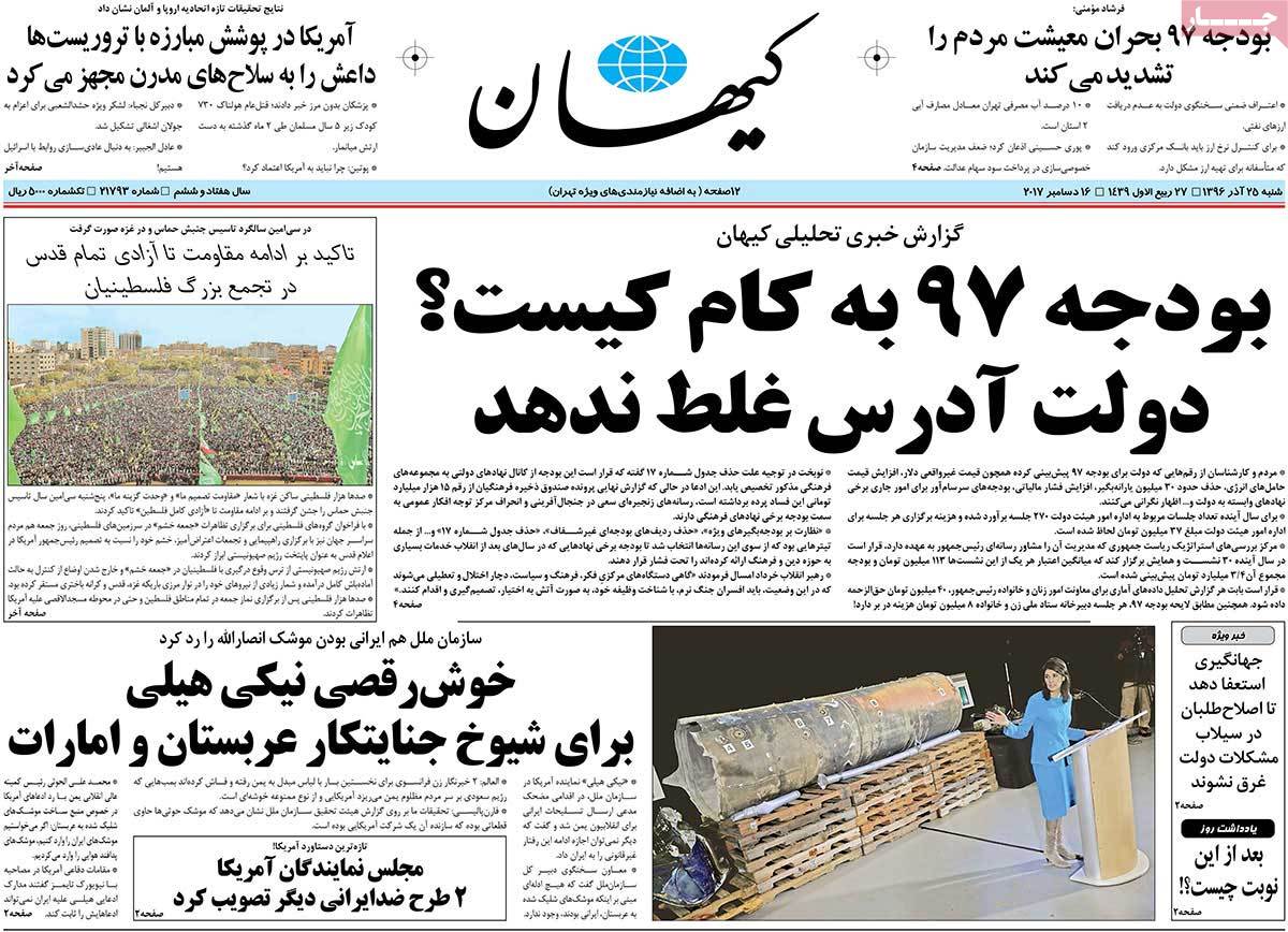 A Look at Iranian Newspaper Front Pages on December 16 11 A Look at Iranian Newspaper Front Pages on December 16
