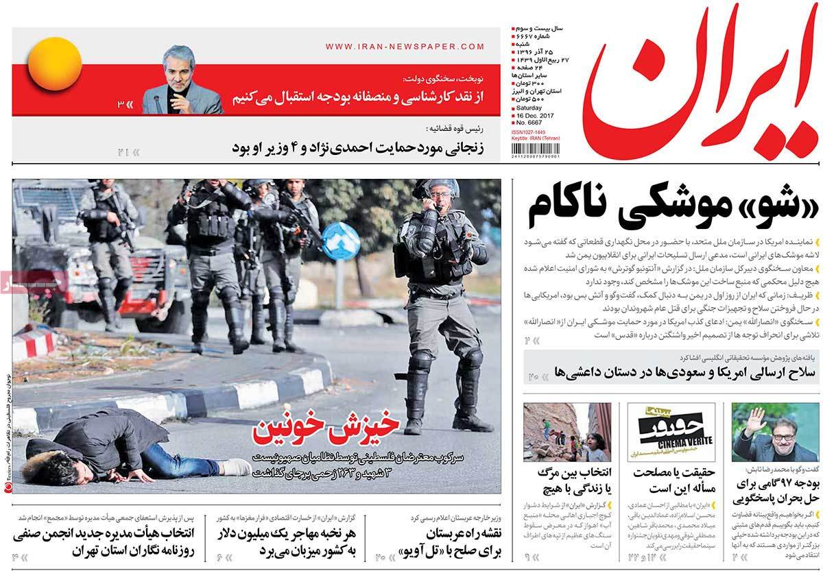 A Look at Iranian Newspaper Front Pages on December 16