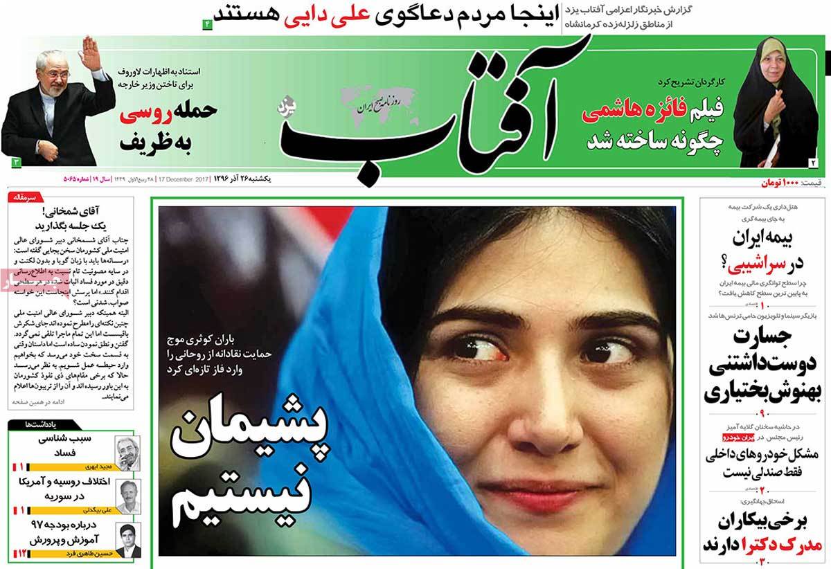 A Look at Iranian Newspaper Front Pages on December 17