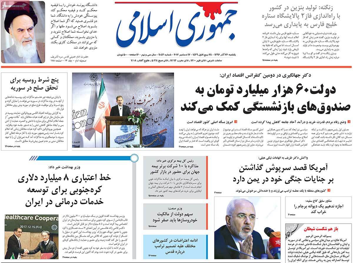 A Look at Iranian Newspaper Front Pages on December 17