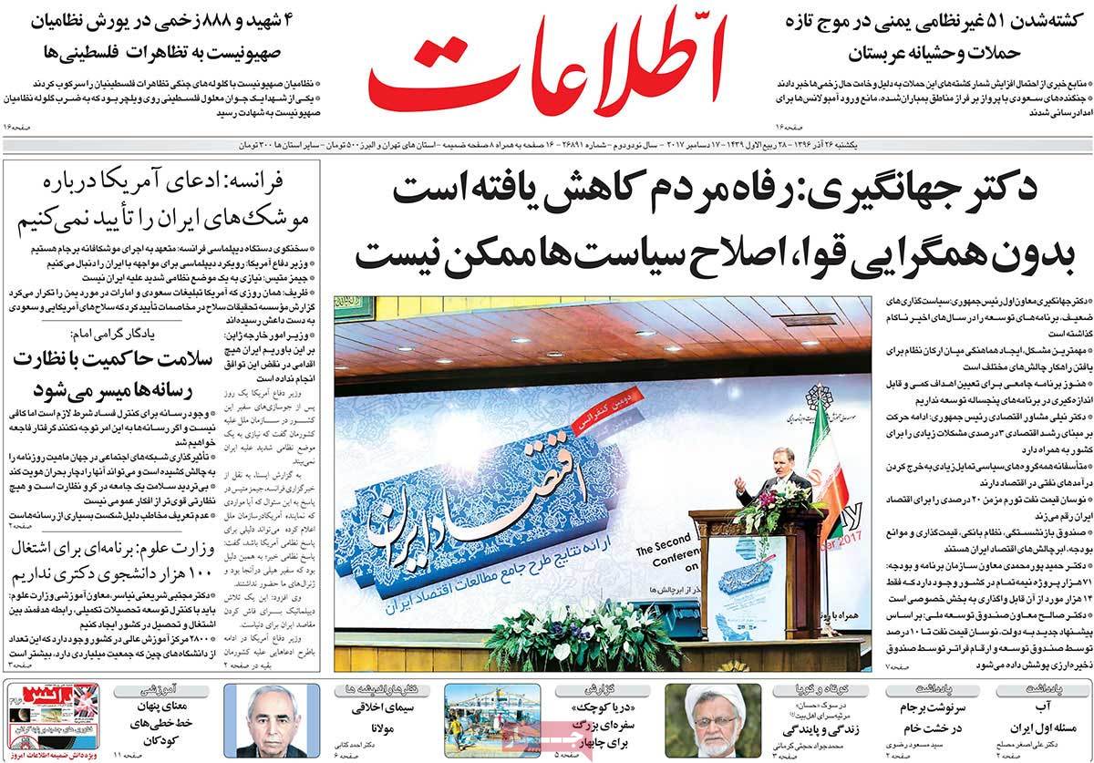 A Look at Iranian Newspaper Front Pages on December 17 7 A Look at Iranian Newspaper Front Pages on December 17