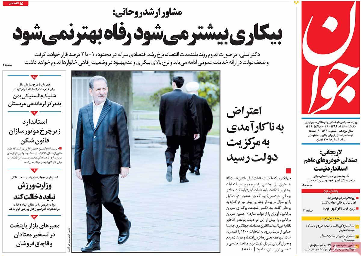 A Look at Iranian Newspaper Front Pages on December 17