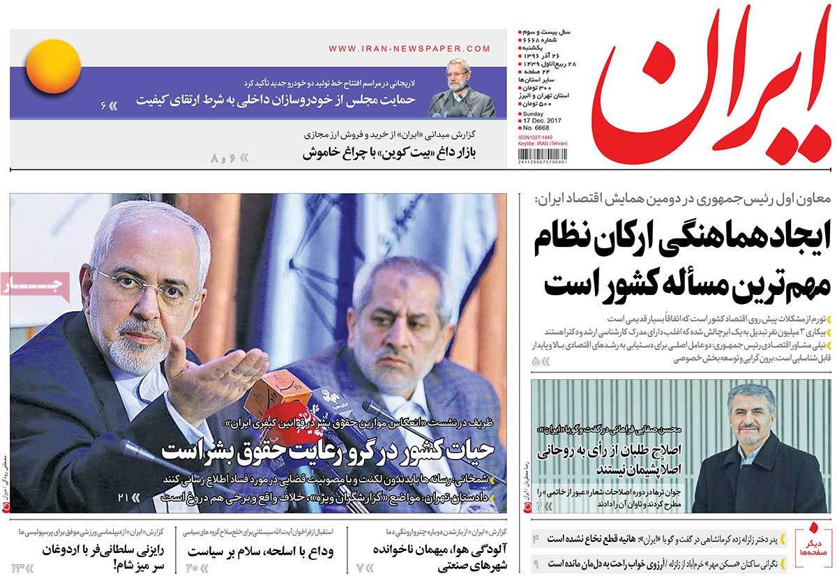 A Look at Iranian Newspaper Front Pages on December 17