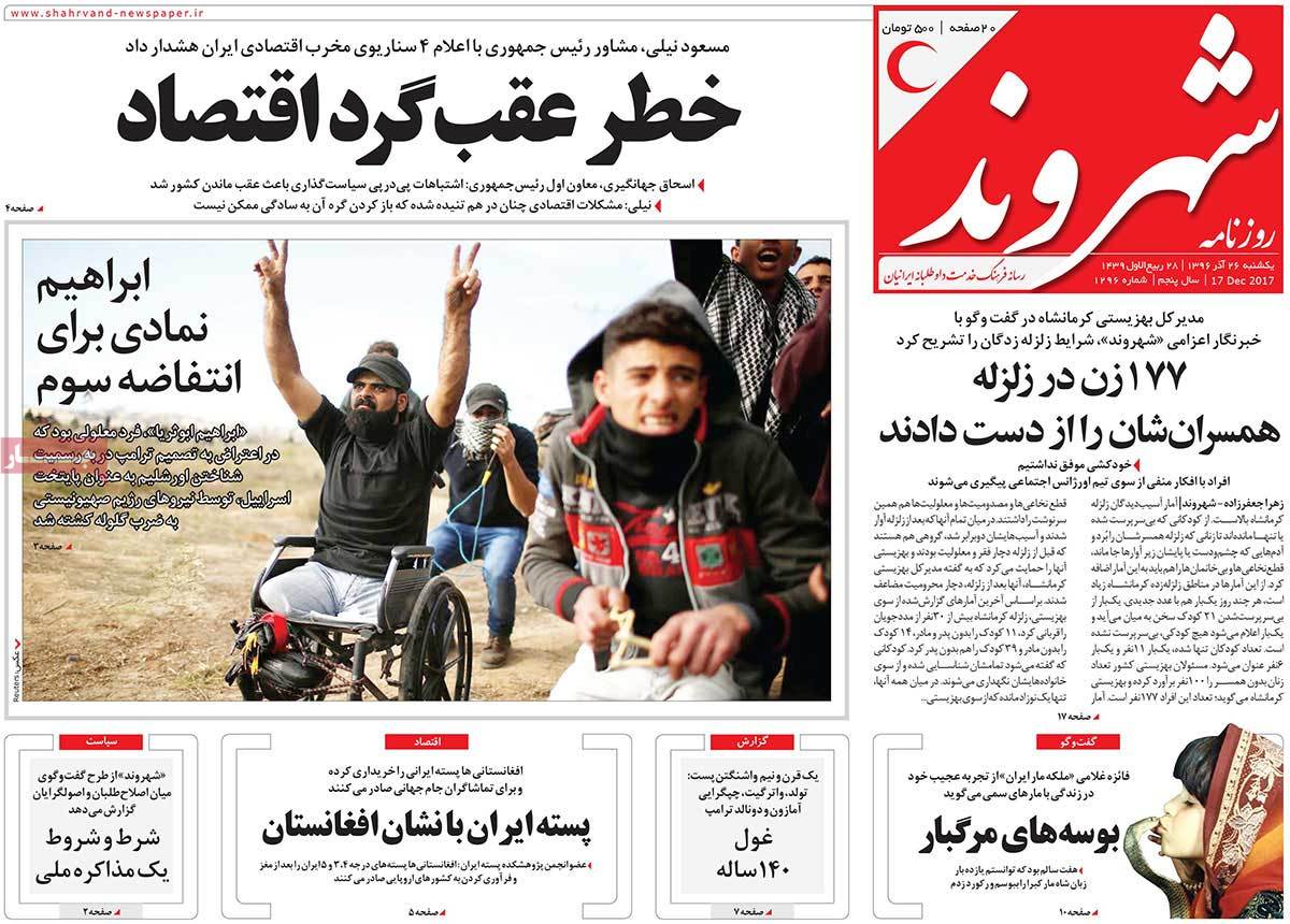 A Look at Iranian Newspaper Front Pages on December 17 13 A Look at Iranian Newspaper Front Pages on December 17