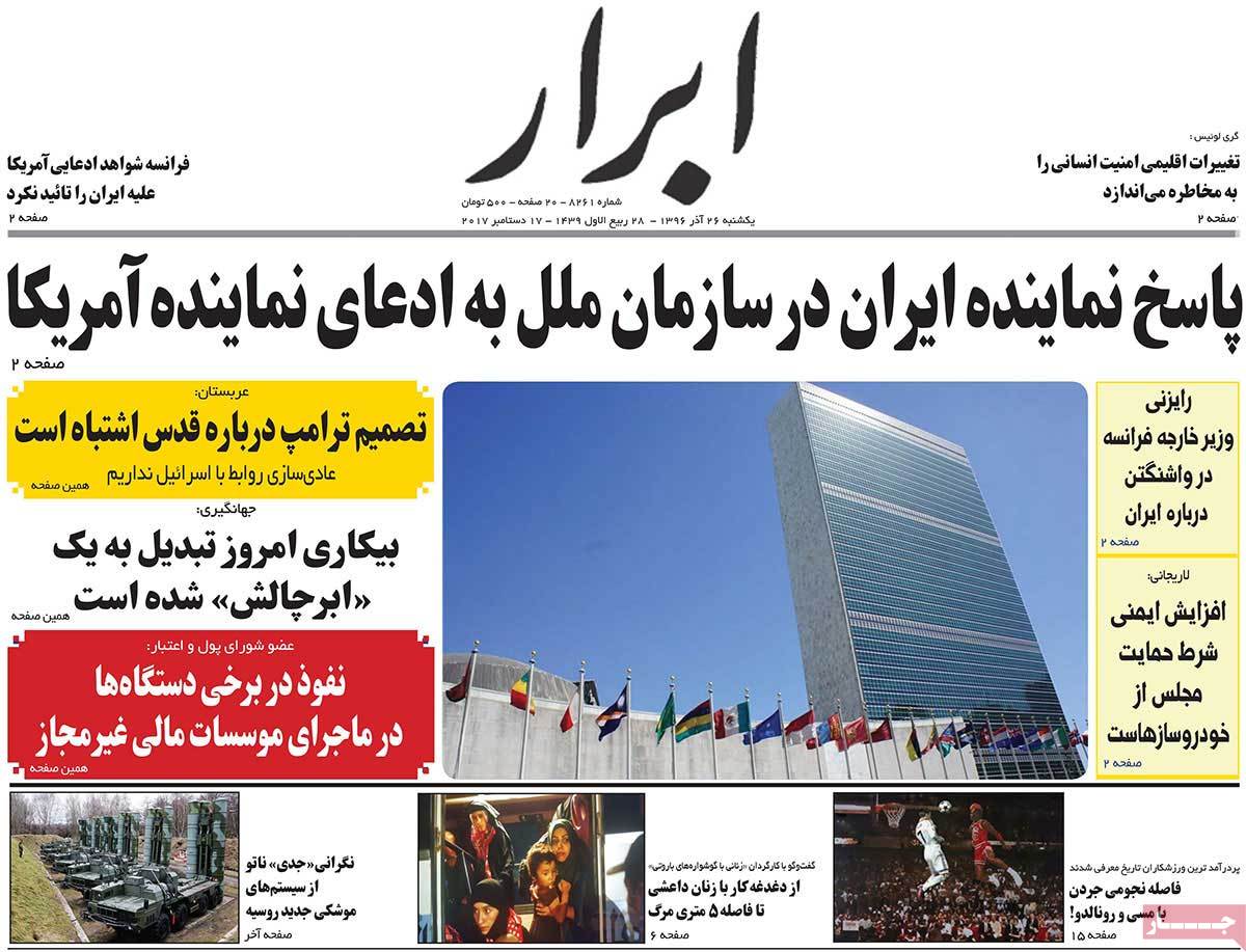 A Look at Iranian Newspaper Front Pages on December 17