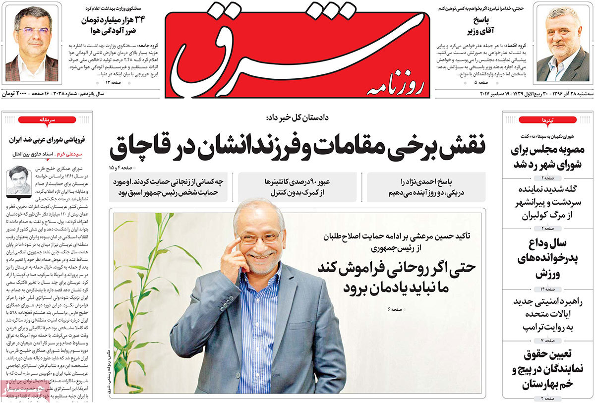 A Look at Iranian Newspaper Front Pages on December 19