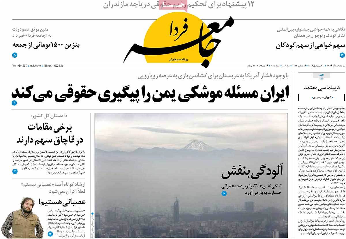 A Look at Iranian Newspaper Front Pages on December 19