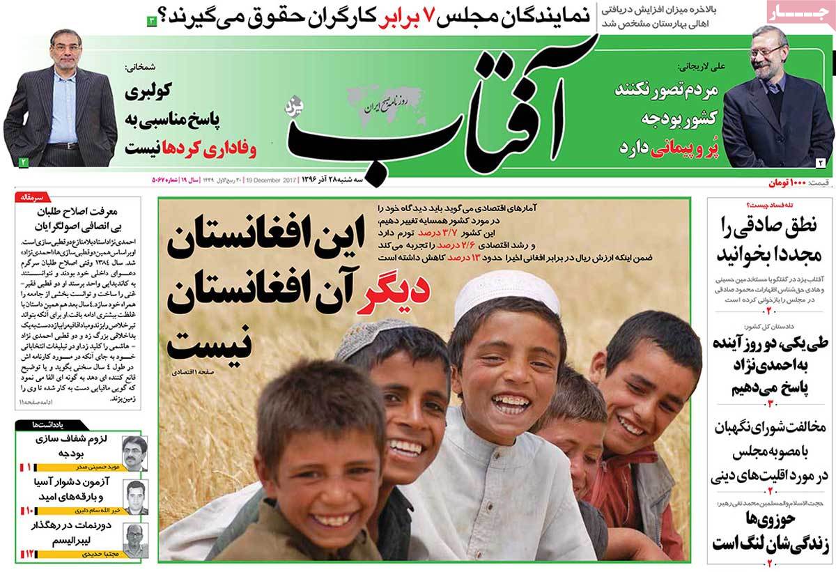 A Look at Iranian Newspaper Front Pages on December 19