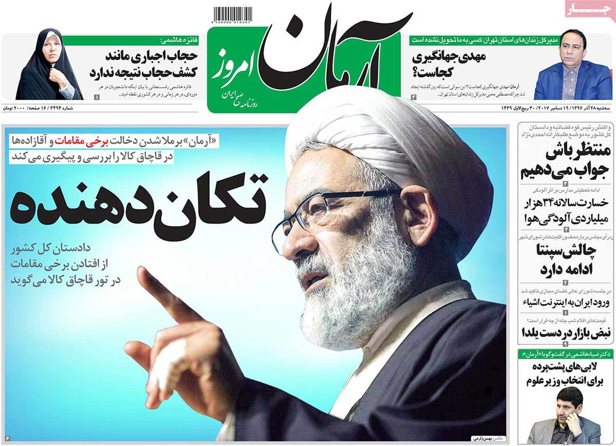 A Look at Iranian Newspaper Front Pages on December 19