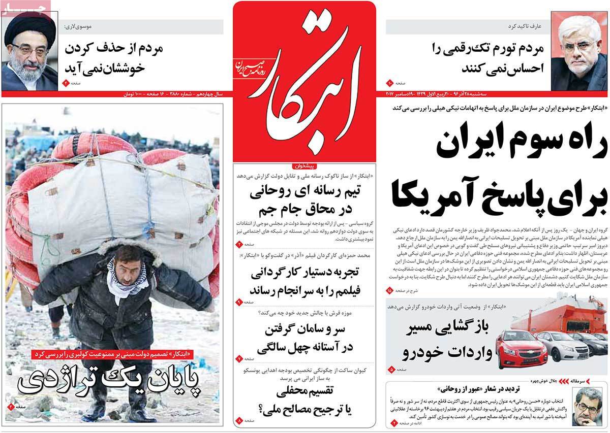 A Look at Iranian Newspaper Front Pages on December 19