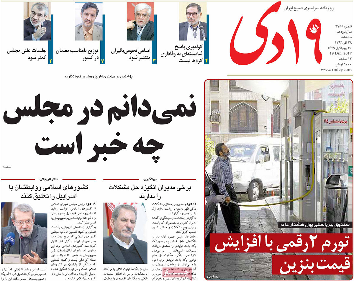 A Look at Iranian Newspaper Front Pages on December 19