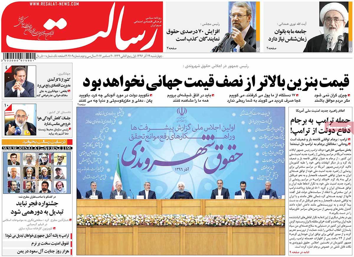 A Look at Iranian Newspaper Front Pages on December 20