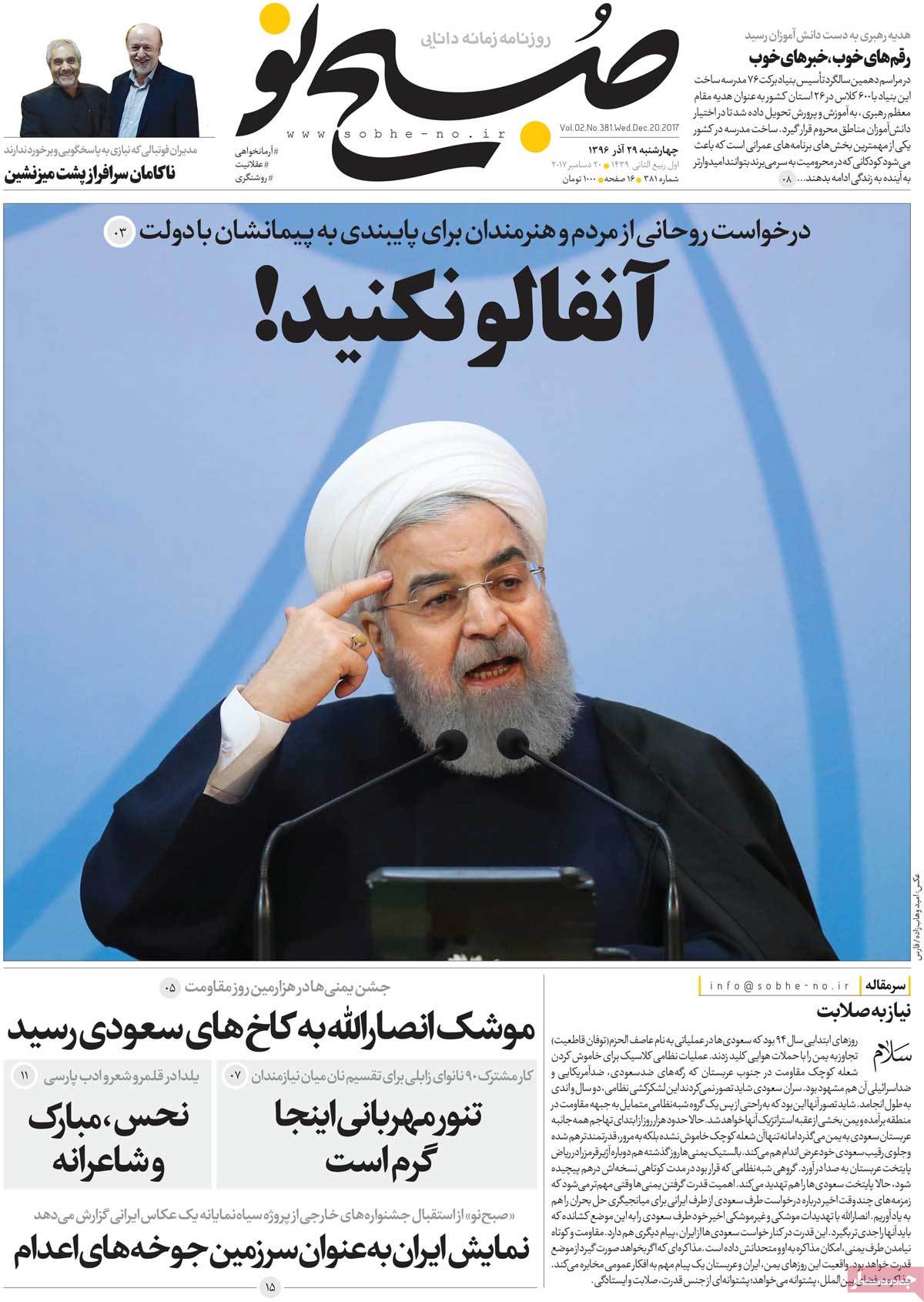 A Look at Iranian Newspaper Front Pages on December 20