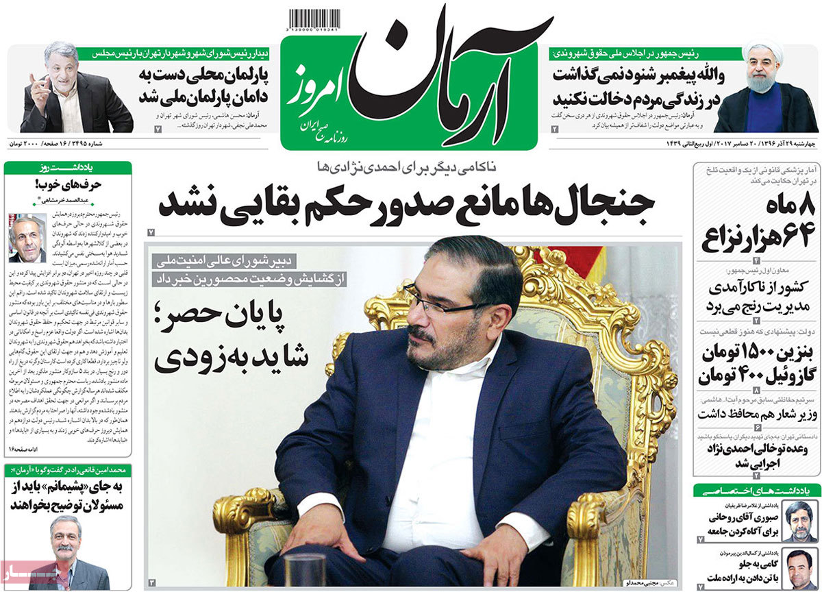 A Look at Iranian Newspaper Front Pages on December 20