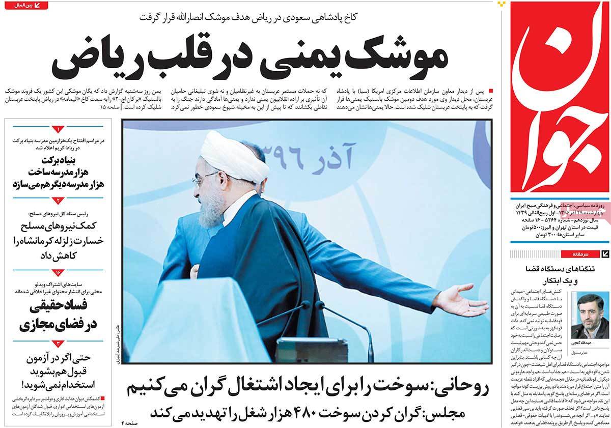 A Look at Iranian Newspaper Front Pages on December 20