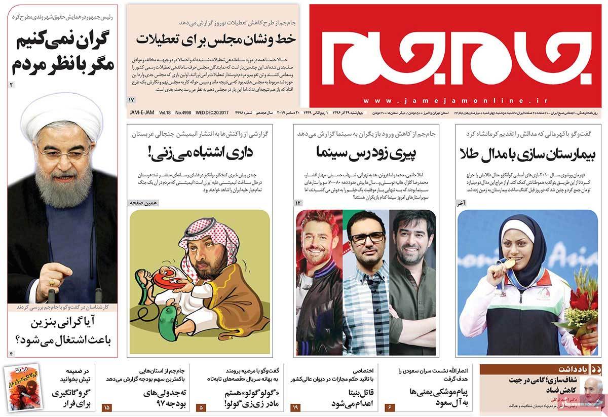 A Look at Iranian Newspaper Front Pages on December 20