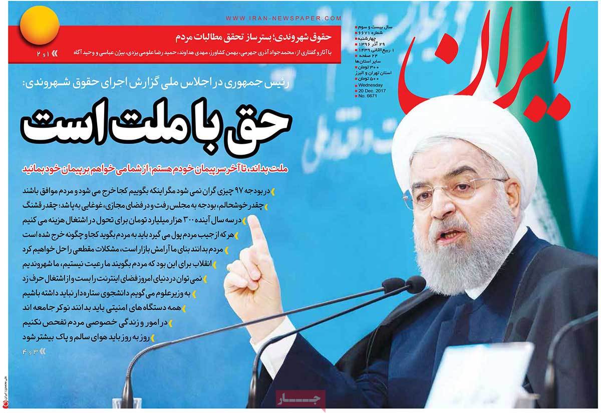 A Look at Iranian Newspaper Front Pages on December 20