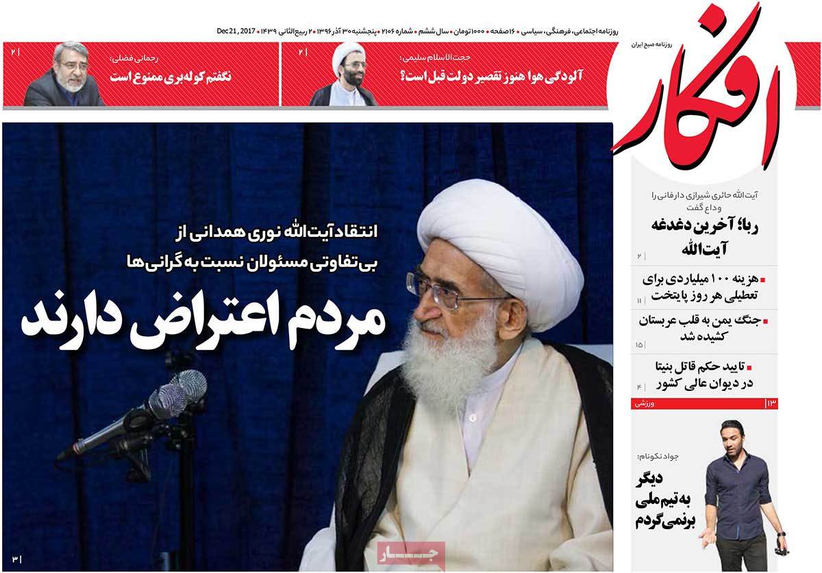 A Look at Iranian Newspaper Front Pages on December 21