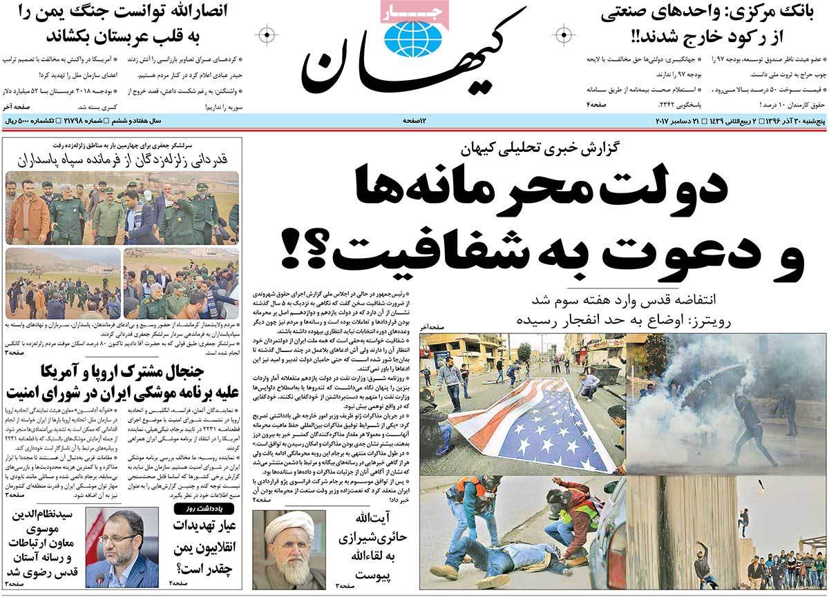 A Look at Iranian Newspaper Front Pages on December 21 9 A Look at Iranian Newspaper Front Pages on December 21