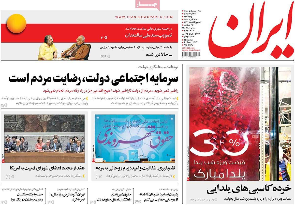 A Look at Iranian Newspaper Front Pages on December 21