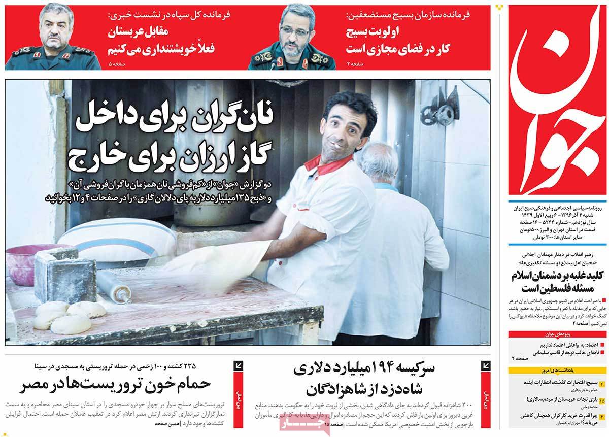 A Look at Iranian Newspaper Front Pages on November 25