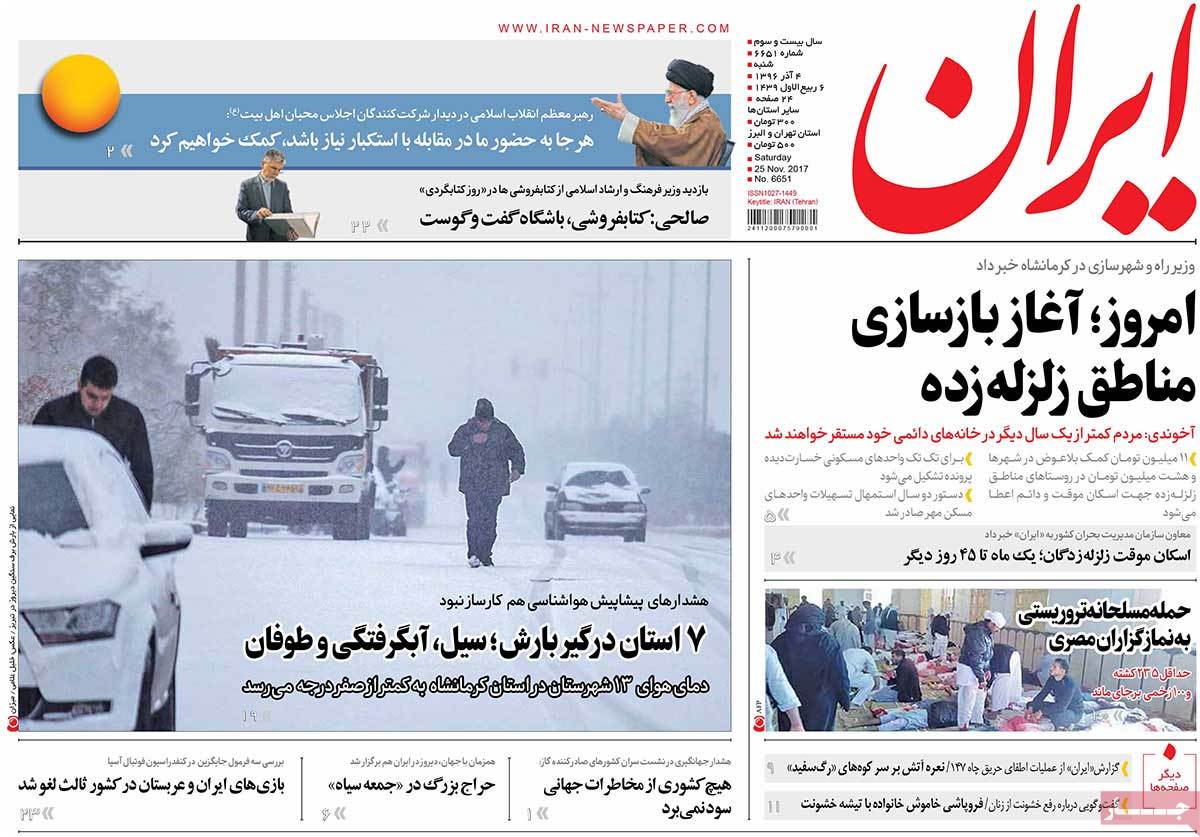 A Look at Iranian Newspaper Front Pages on November 25