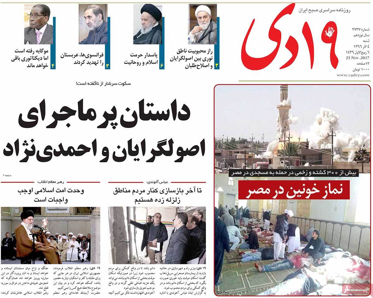 A Look at Iranian Newspaper Front Pages on November 25