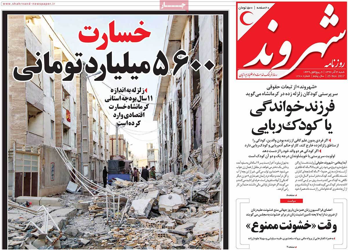 A Look at Iranian Newspaper Front Pages on November 25