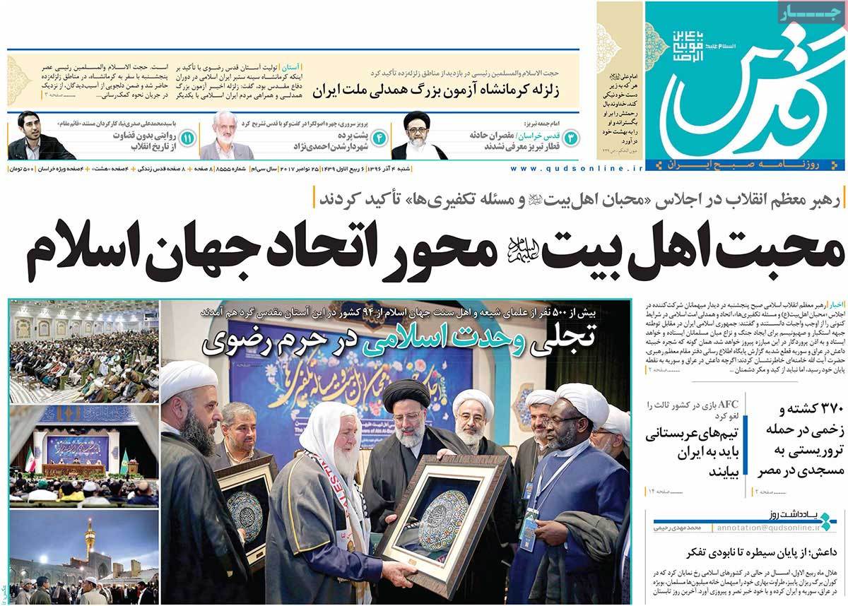 A Look at Iranian Newspaper Front Pages on November 25