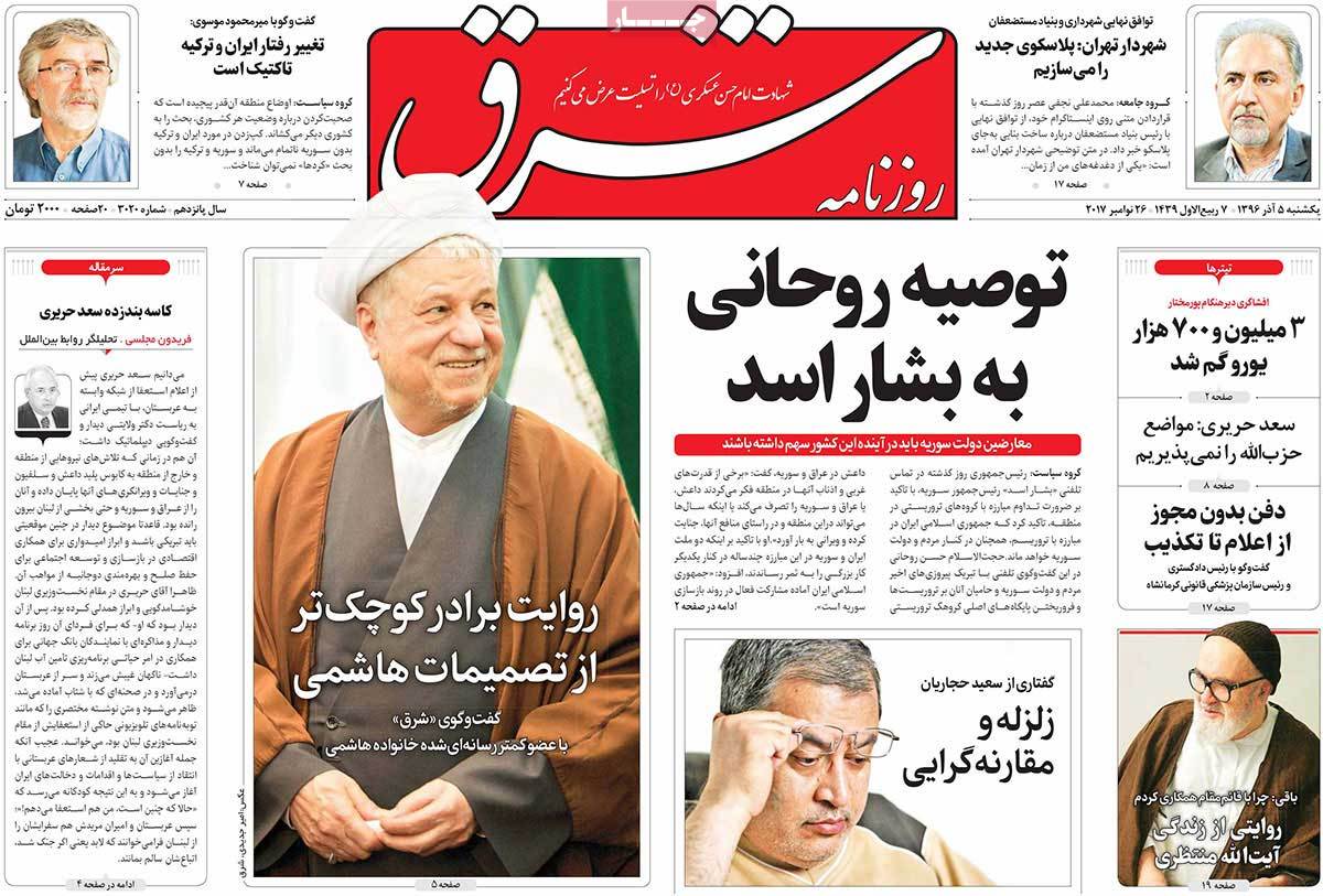 A Look at Iranian Newspaper Front Pages on November 26