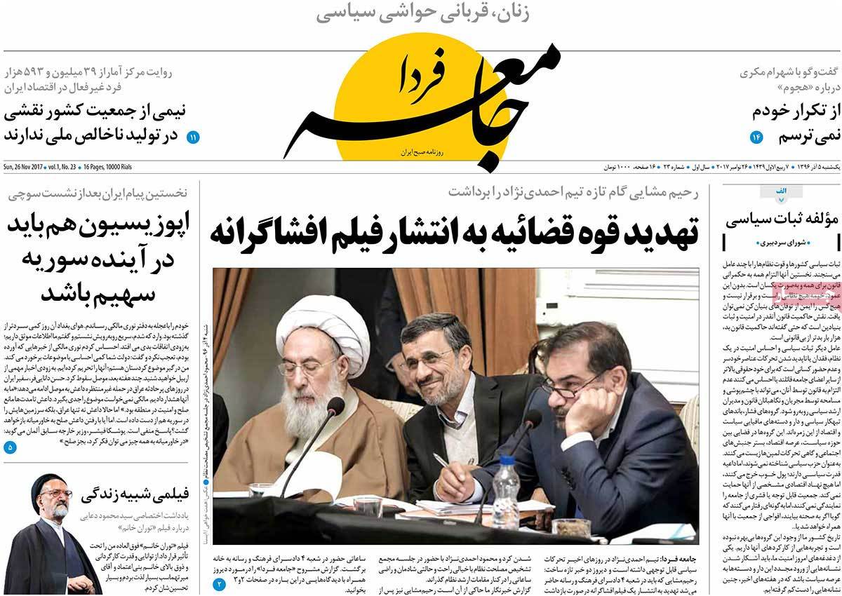 A Look at Iranian Newspaper Front Pages on November 26