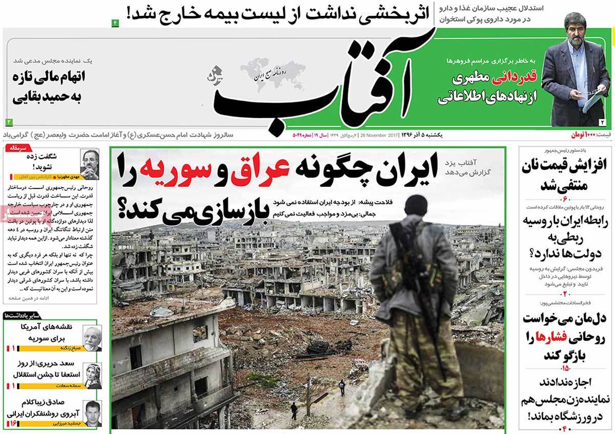 A Look at Iranian Newspaper Front Pages on November 26