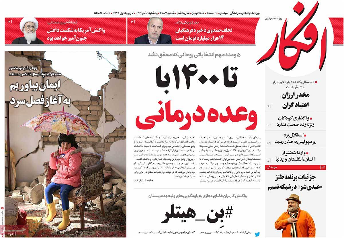 A Look at Iranian Newspaper Front Pages on November 26